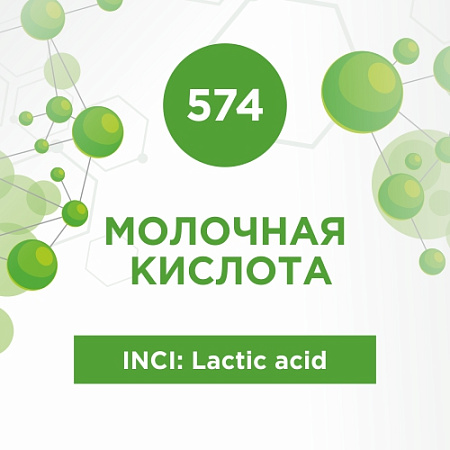 Молочная кислота 50мл Молочная кислота 50мл
