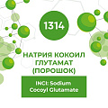 Натрия кокоил глутамат (порошок) 1000г