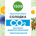 Солодка - водорастворимый докритический СО2 экстракт (микроэмульсия) 20мл