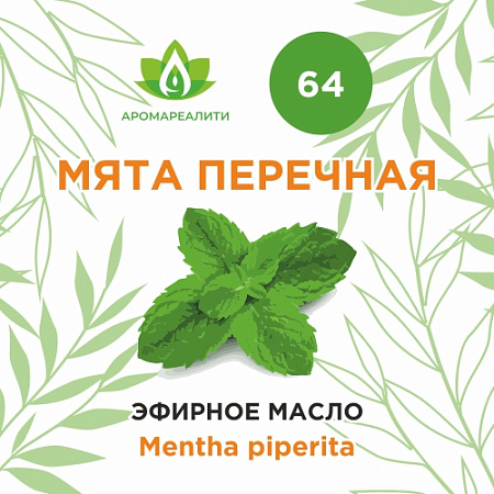 Мята перечная эфирное масло 10мл Мята перечная эфирное масло 10мл
