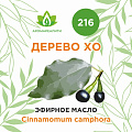 Дерево Хо эфирное масло 10мл