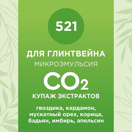 Купаж СО2 экстрактов "Для глинтвейна" 50мл Купаж СО2 экстрактов "Для глинтвейна" 50мл