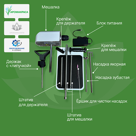 Мешалка программируемая «Всё включено» Мешалка программируемая «Всё включено»