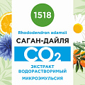 Саган-дайля - водорастворимый докритический СО2 экстракт (микроэмульсия) 20мл