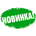 Купить Новинки Фото Новинки