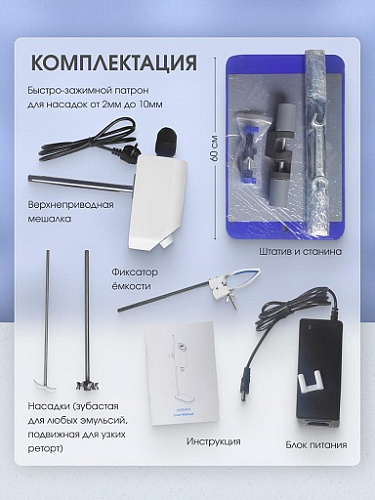 Мешалка лабораторная погружная с ручной регулировкой оборотов