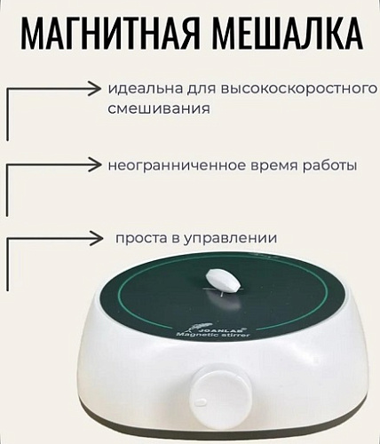 Магнитная мешалка на 2 литра