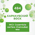 Карнаубский воск 20г