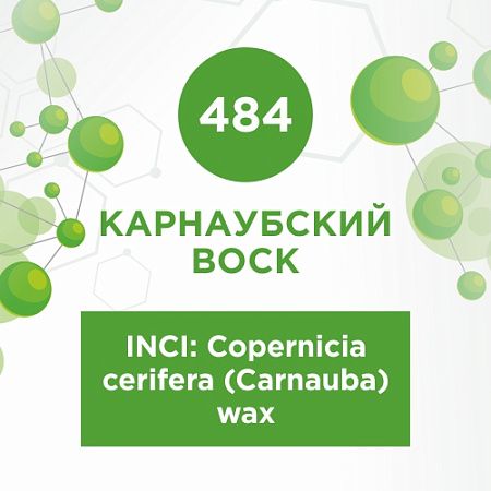Карнаубский воск 20г Карнаубский воск 20г