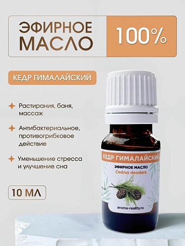 Кедр гималайский эфирное масло 10мл