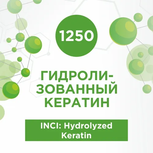 Гидролизованный кератин 50мл