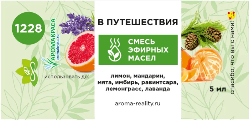 В путешествия – смесь эфирных масел 5мл