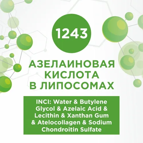 Азелаиновая кислота в липосомах 50г