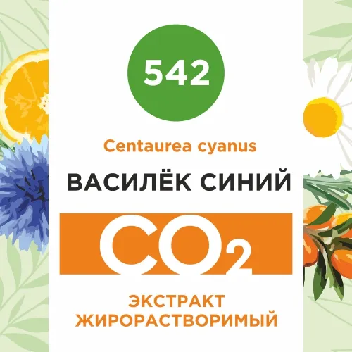 Василёк синий - жирорастворимый докритический СО2 экстракт 10мл