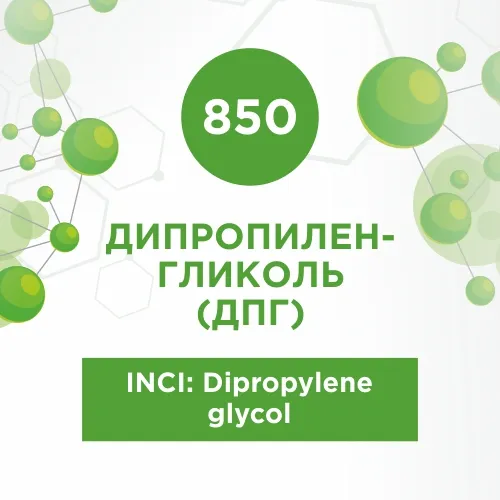 Дипропиленгликоль (ДПГ) 1000мл