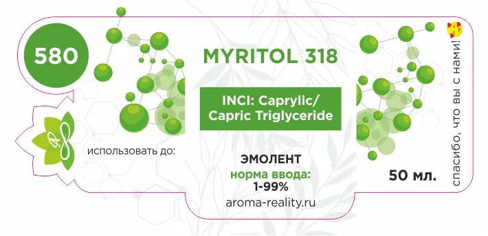 Myritol (Миритол) 318 50мл