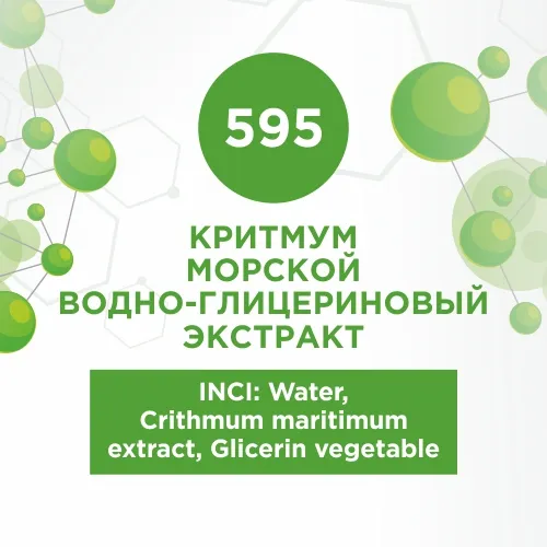 Критмум морской водно-глицериновый экстракт 30мл