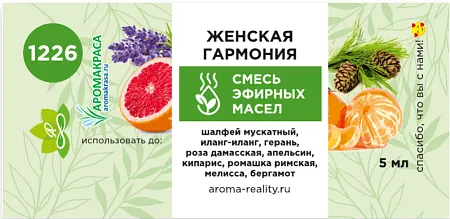 Женская гармония – смесь эфирных масел 5мл
