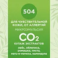 Купаж СО2 экстрактов  для чувствительной кожи, от аллергий 10мл