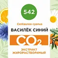 Василёк синий - жирорастворимый докритический СО2 экстракт 10мл