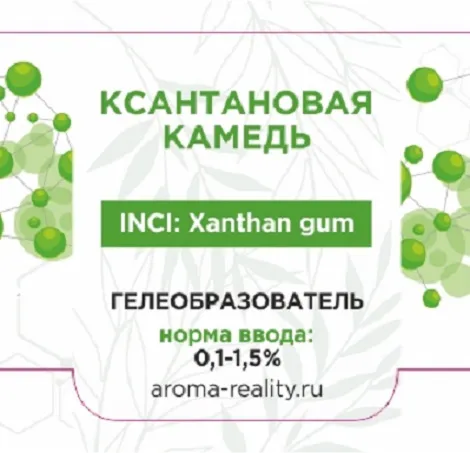 Ксантановая камедь «растворение без комков» 50г купить по цене 147 руб. в  Аромареалити