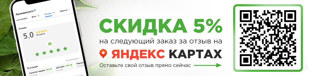 Скидка за отзыв на Яндекс 5 процентов